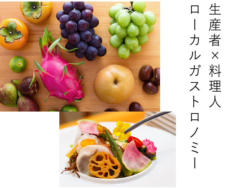 ローカルガストロノミー