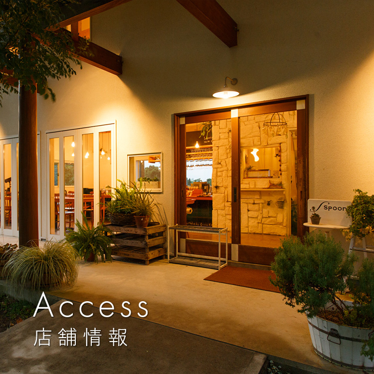 ACCESS 店舗情報