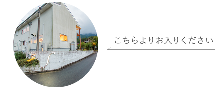 こちらよりお入りください